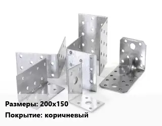 Кронштейн 200х150 коричневый